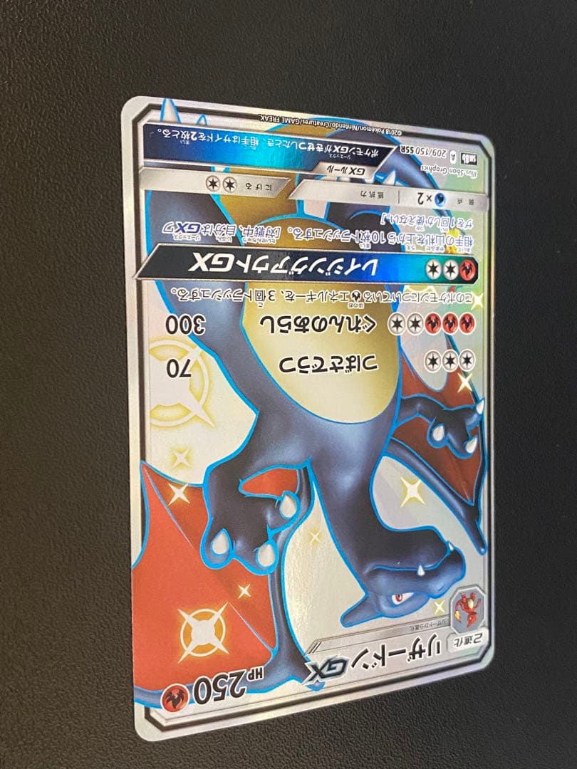 リザードンGX SSR sm8b 209/150 ポケモンカード