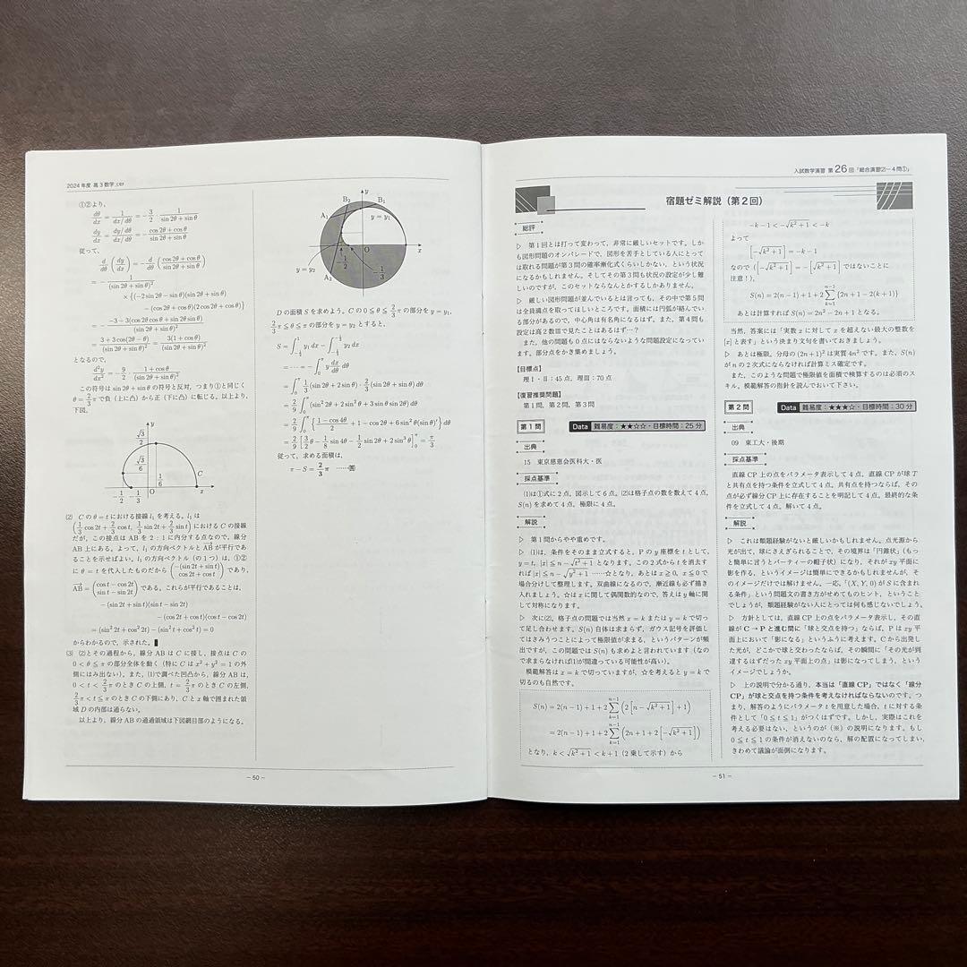 鉄緑会　高3理系数学　SA 入試数学演習授業冊子第25〜36回(第37回なし)