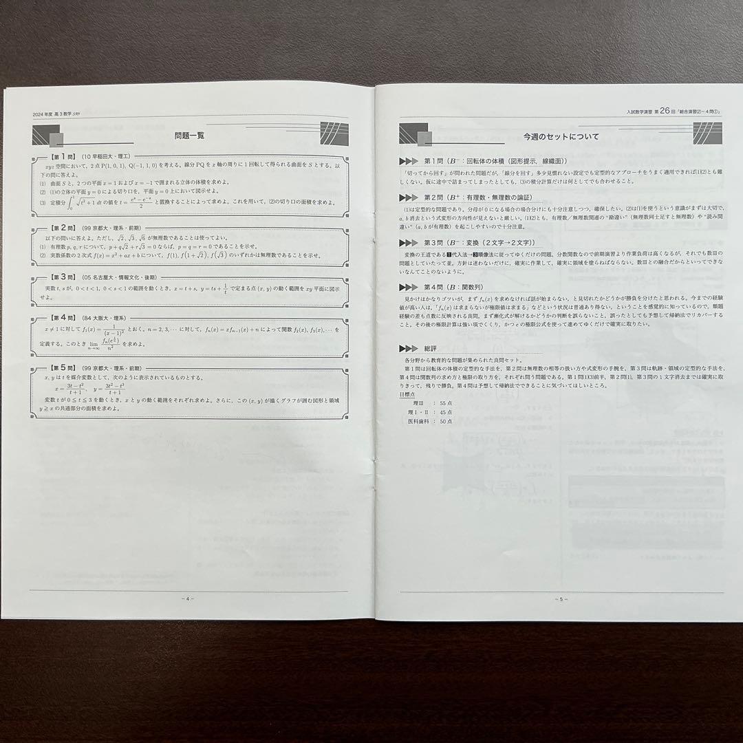 鉄緑会　高3理系数学　SA 入試数学演習授業冊子第25〜36回(第37回なし)
