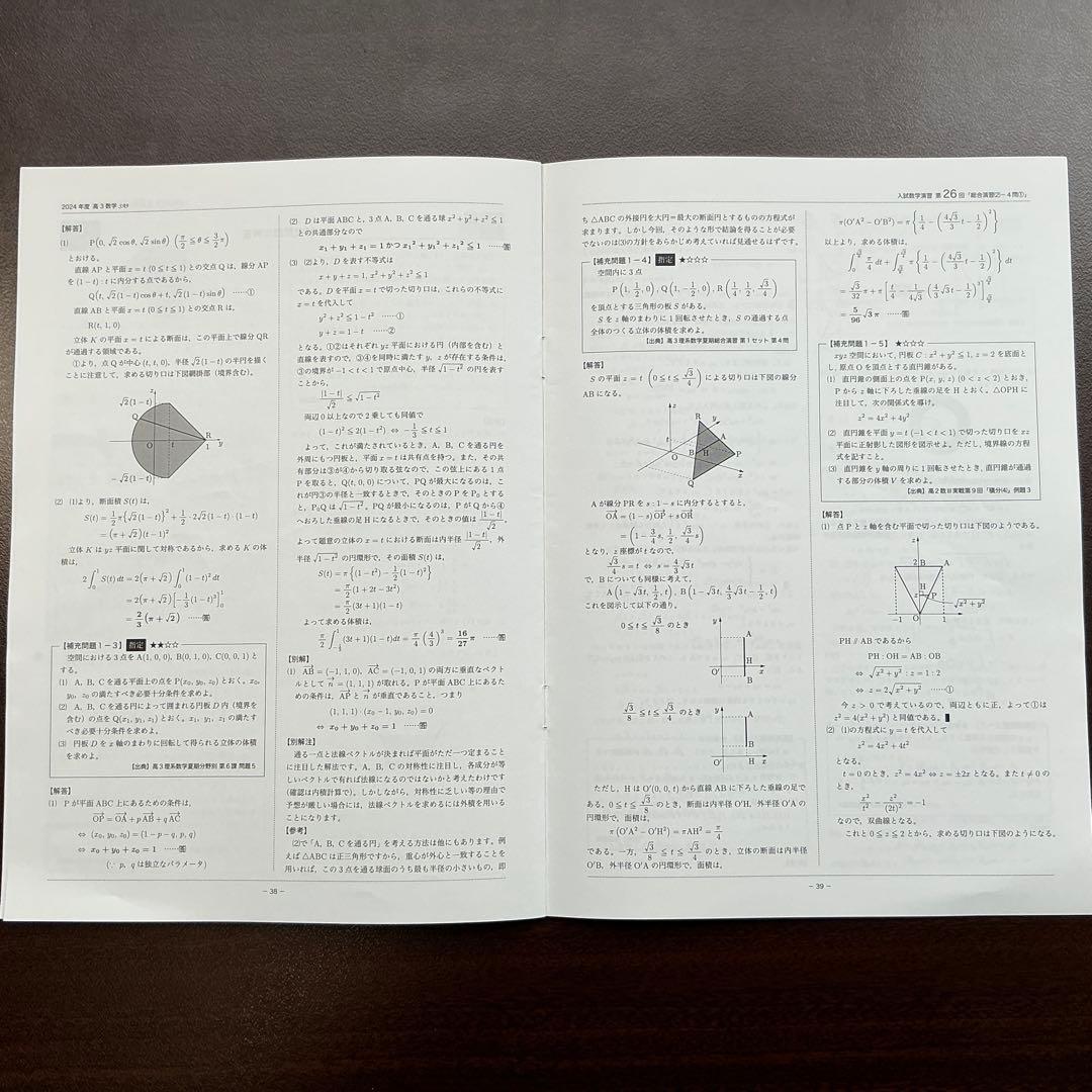 鉄緑会　高3理系数学　SA 入試数学演習授業冊子第25〜36回(第37回なし)