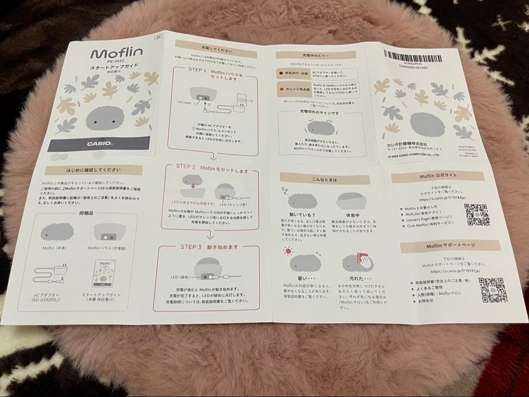 モフリン　ゴールド　moflin