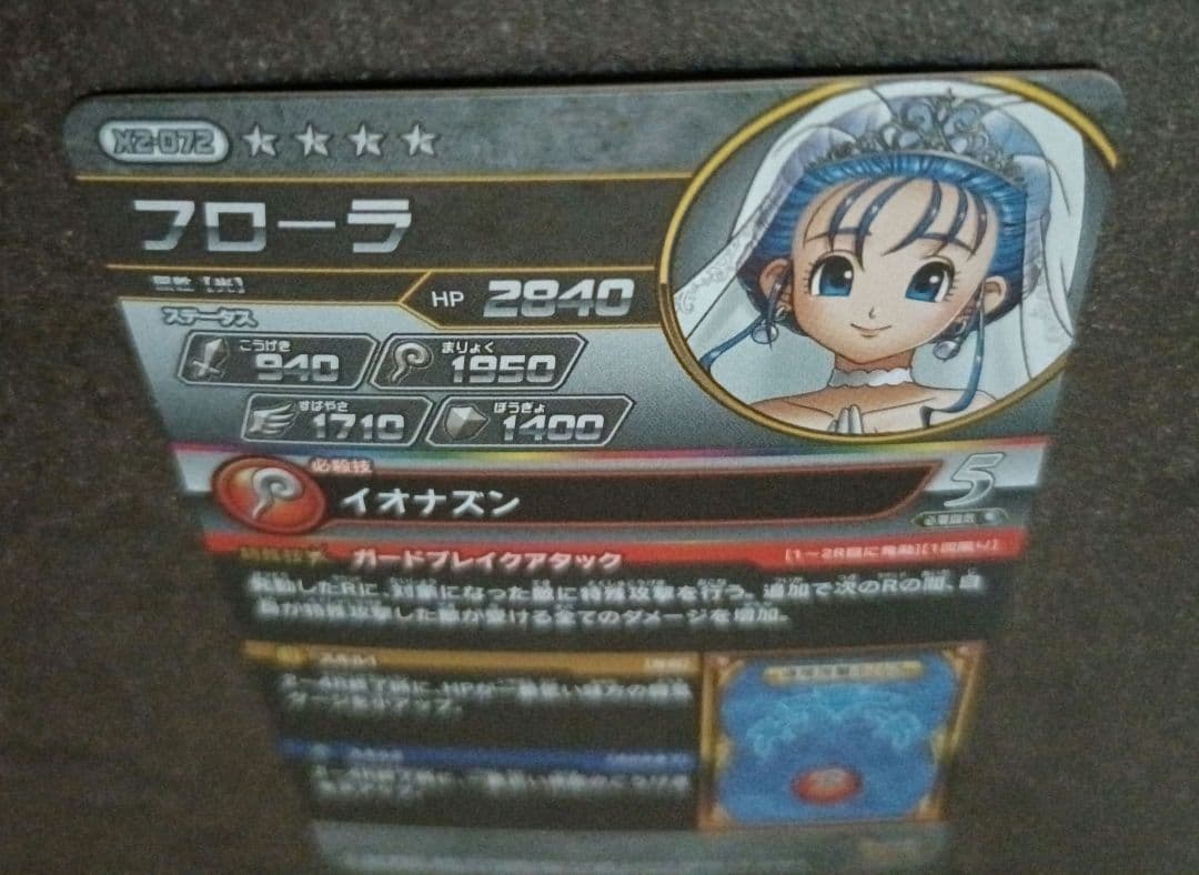 ダイの大冒険　クロスブレイドEX2弾　フローラ　シークレット　SEC