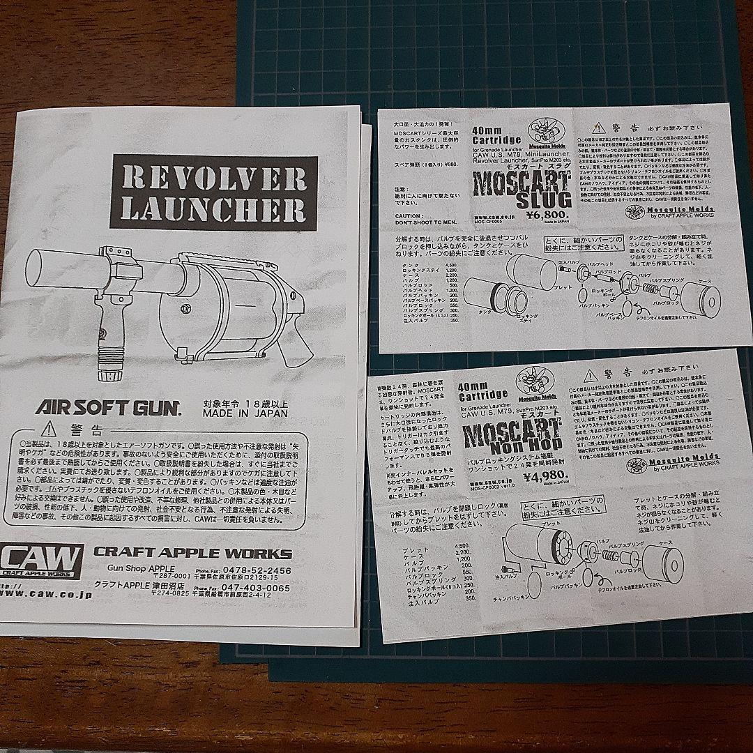 CAW リボルバーランチャー