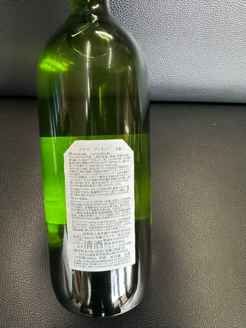小布施ワイナリー　ソガペールエフィス　イリヤソントン マグナムボトル
