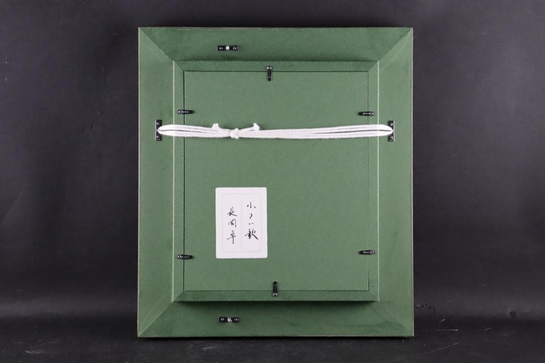 真作保証 長岡卓 「小さい秋」 油彩3号 可愛い猫画 リアリズム