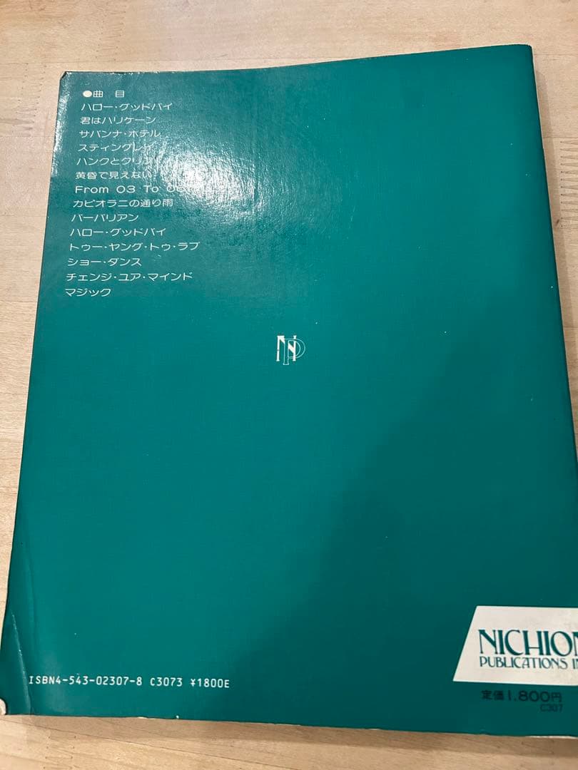 THE SQUARE　うち水にレインボウ　バンドスコア