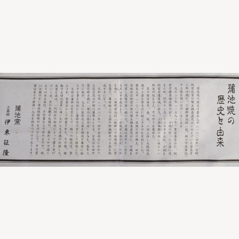 茶道具　蒲池窯　土器師　伊藤征隆作　雲華紅鉢風炉　共箱　C　9067A