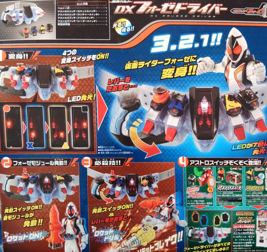 仮面ライダーフォーゼ 変身ベルト DXフォーゼドライバー
