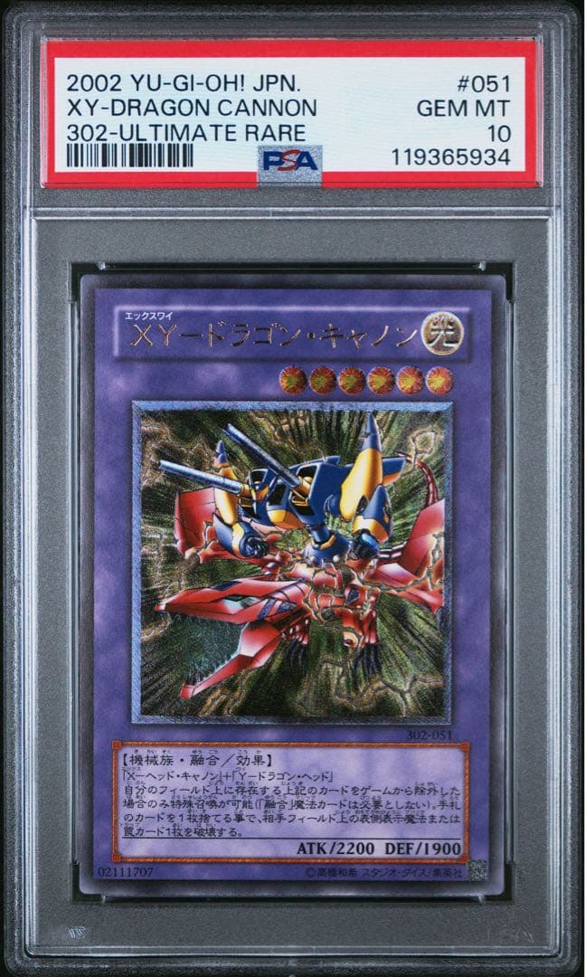 【PSA10】XY-ドラゴンキャノン レリーフ アルティメットレア