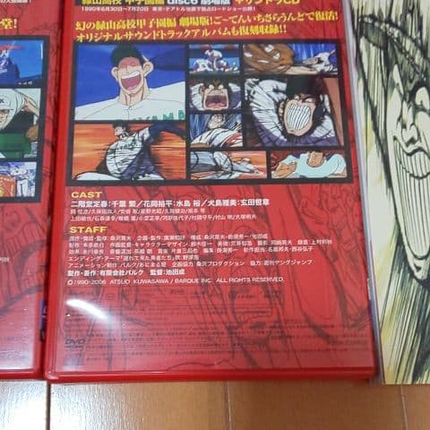 緑山高校 甲子園編  DVD-BOX