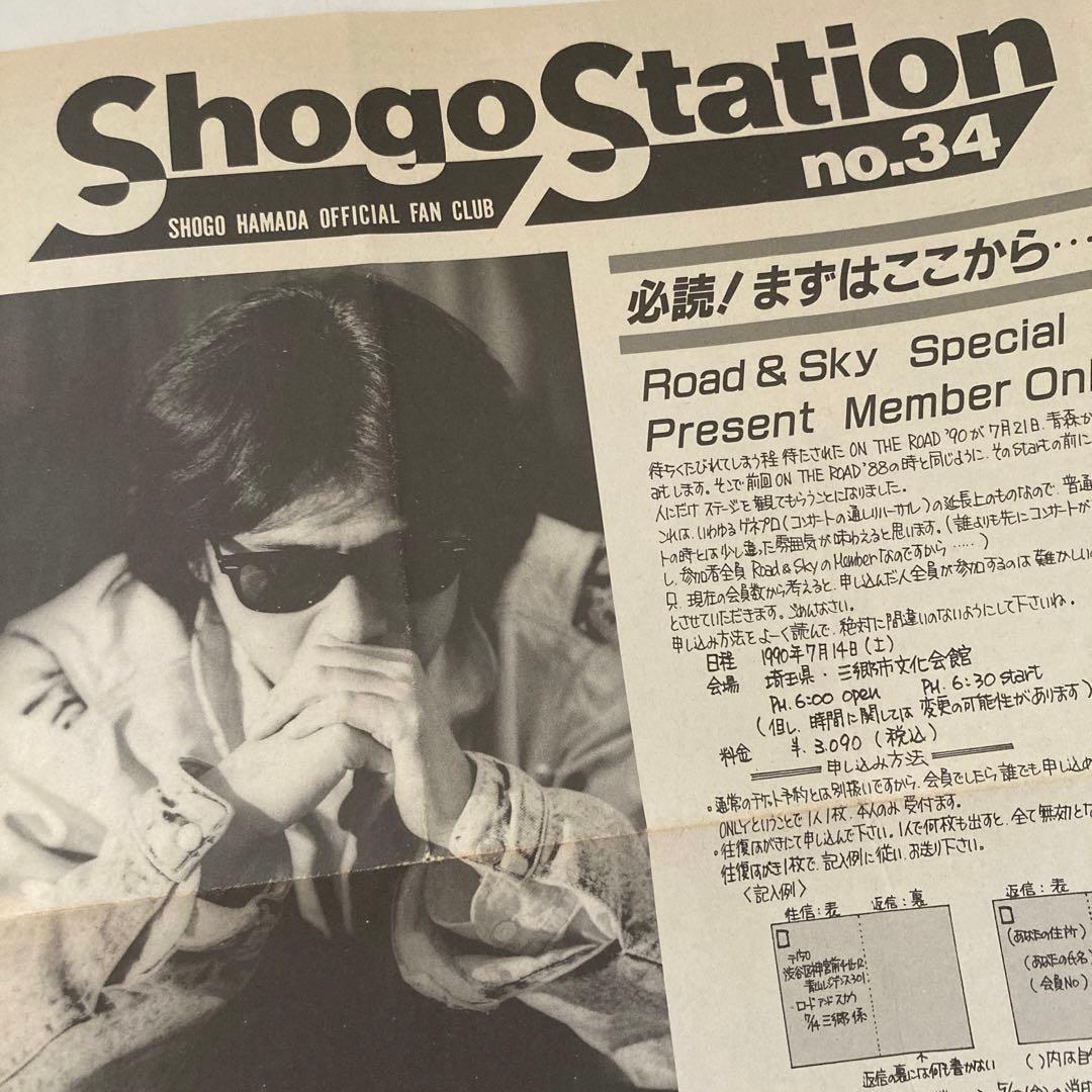 浜田省吾さん　ファンクラブ会報Shogo Station1986年頃~NO13~