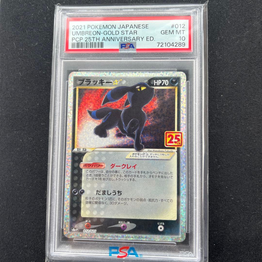 ブラッキー プロモカードパック 25th ANNIVERSARY psa10