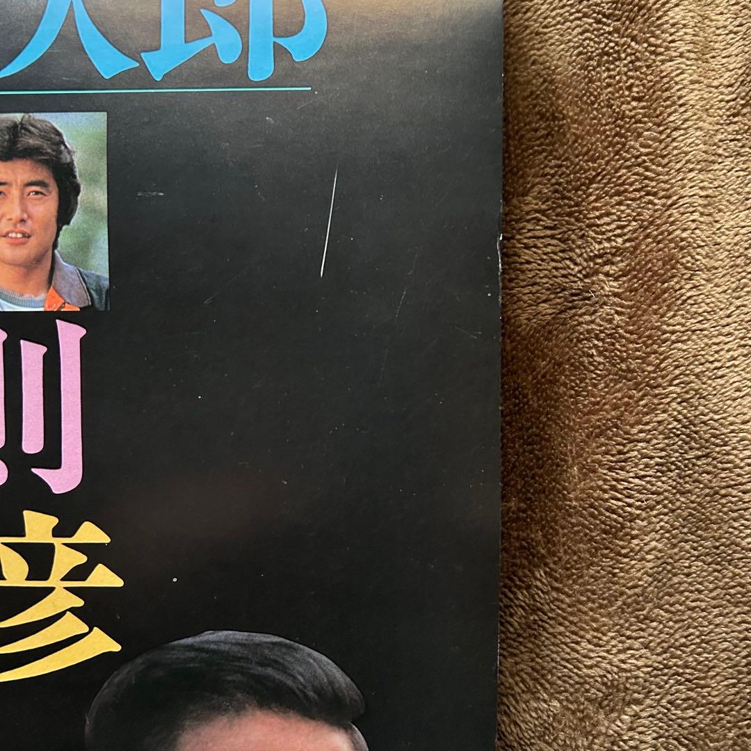 太陽にほえろ! 1983カレンダー/未使用品
