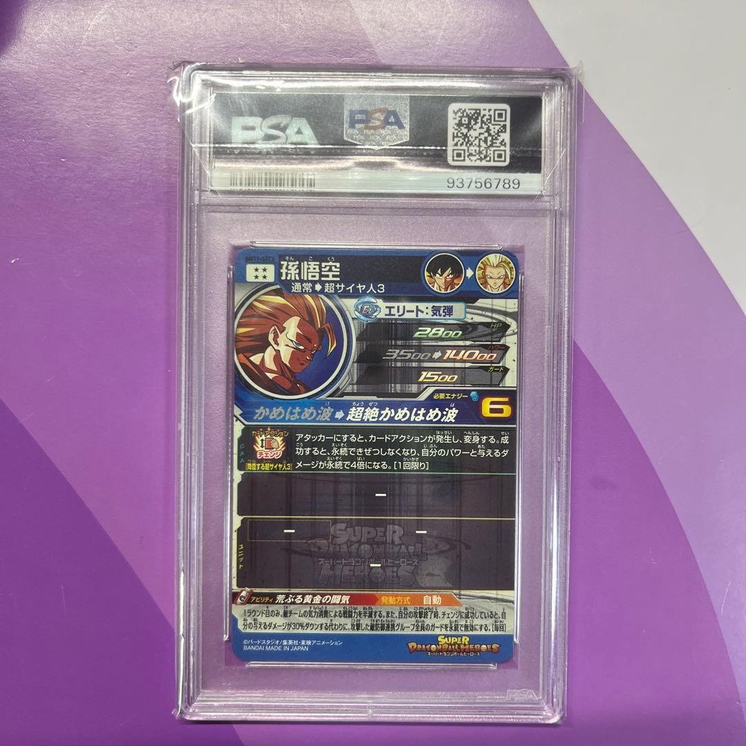 BM11-sec3孫悟空PSA10