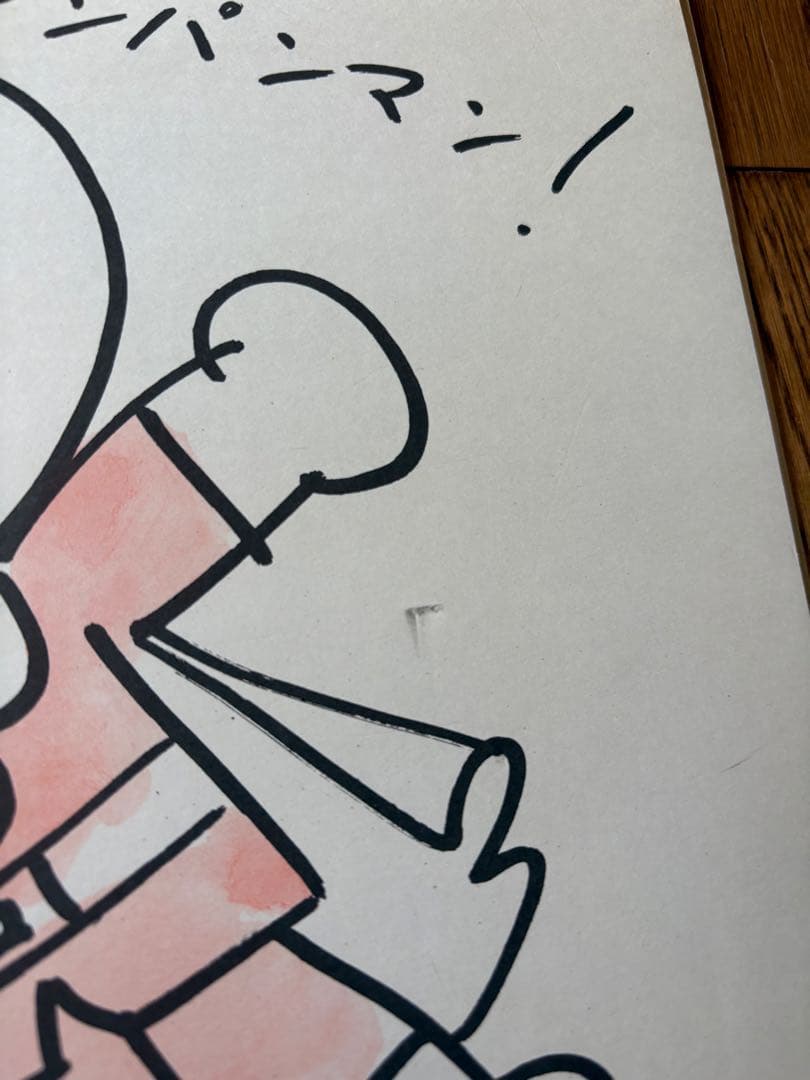 やなせたかし　アンパンマン　直筆サイン