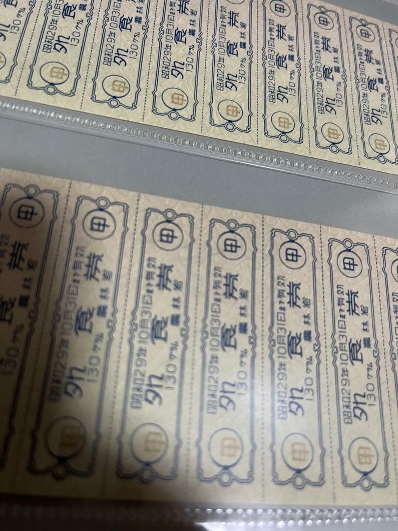 戦後　外食券　30枚セット　農林省発行　昭和　レトロ　復興期　配給券　日本