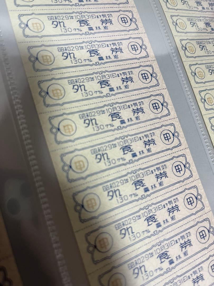 戦後　外食券　30枚セット　農林省発行　昭和　レトロ　復興期　配給券　日本