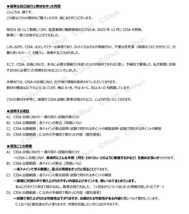 【竹コース】CISA 公認情報システム監査人 学習ノート 虎の巻 対策 教材