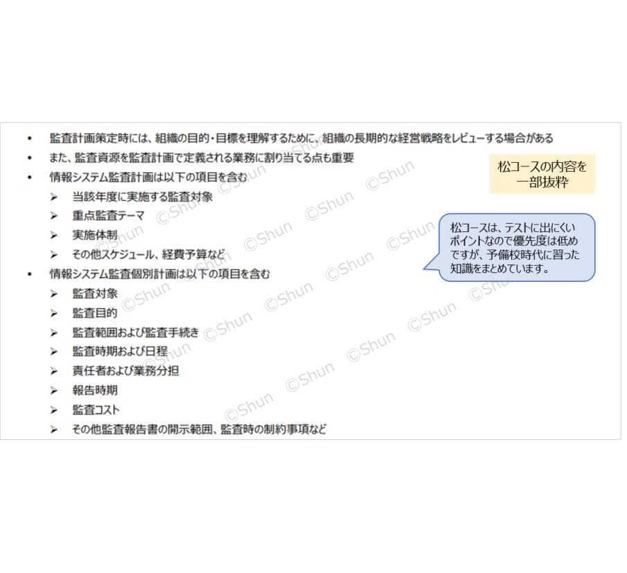 【竹コース】CISA 公認情報システム監査人 学習ノート 虎の巻 対策 教材