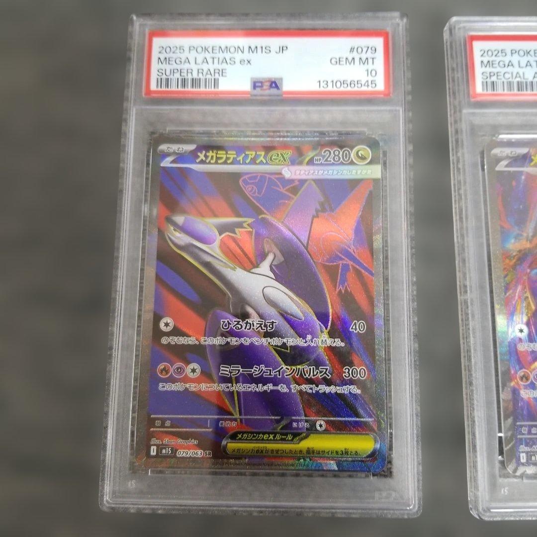 メガラティアス　SAR SR PSA10 連番