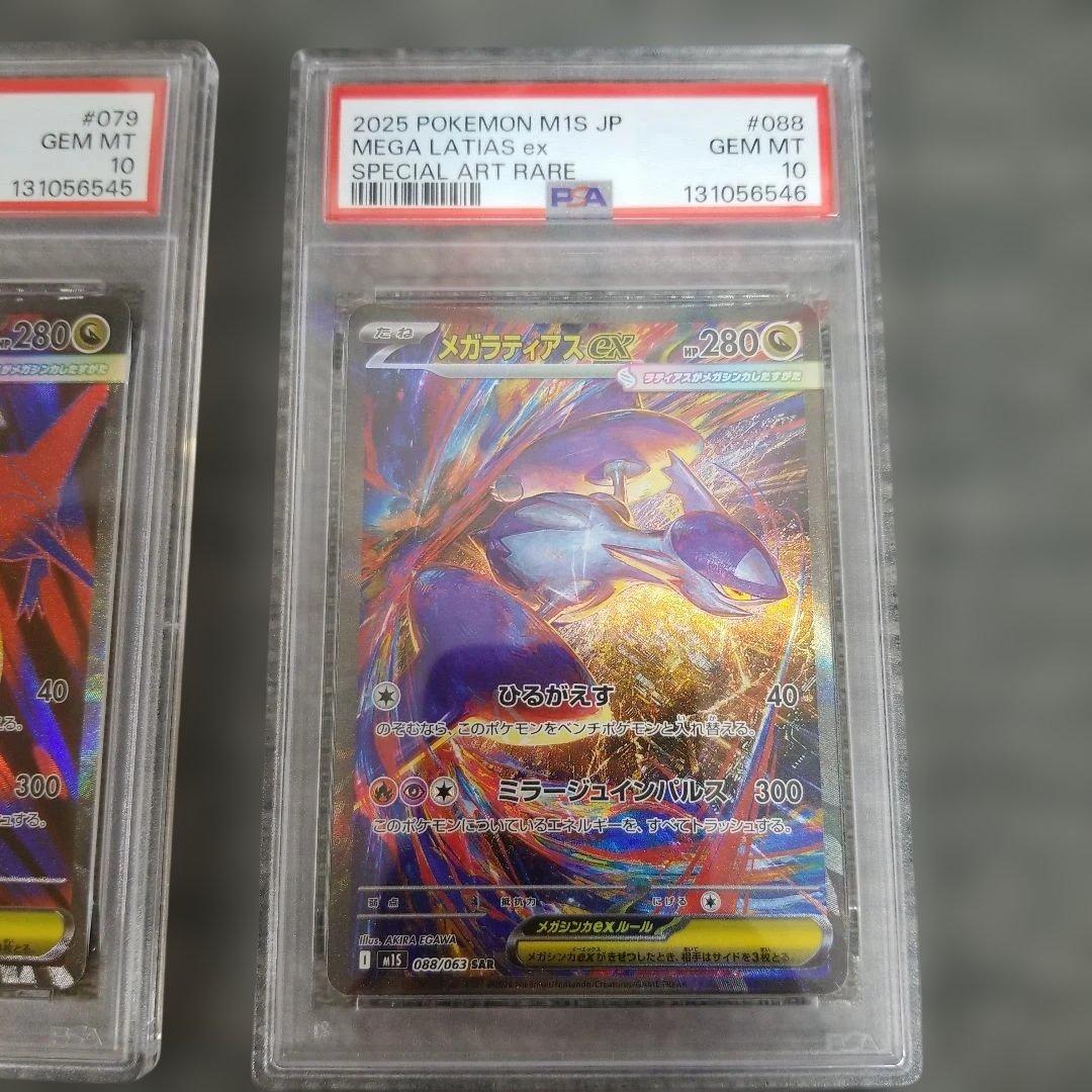 メガラティアス　SAR SR PSA10 連番