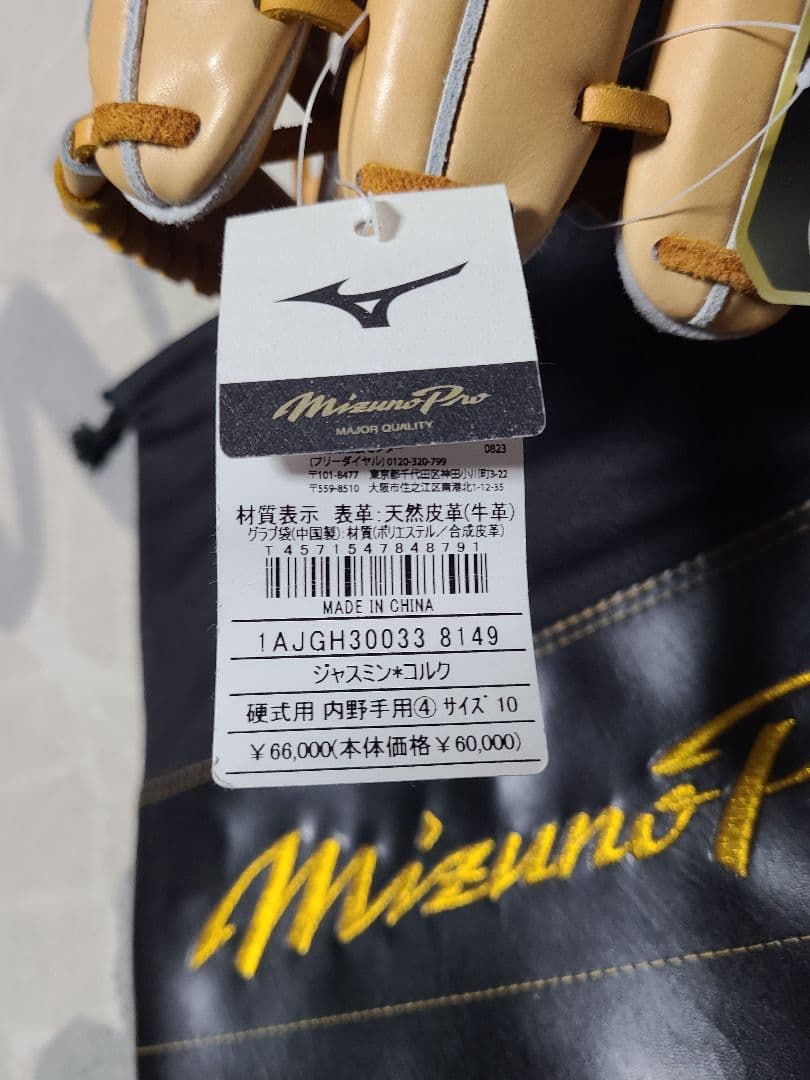 ミズノ　プロクラシック　1AJGH30033　硬式グローブ 内野手用　サイズ10