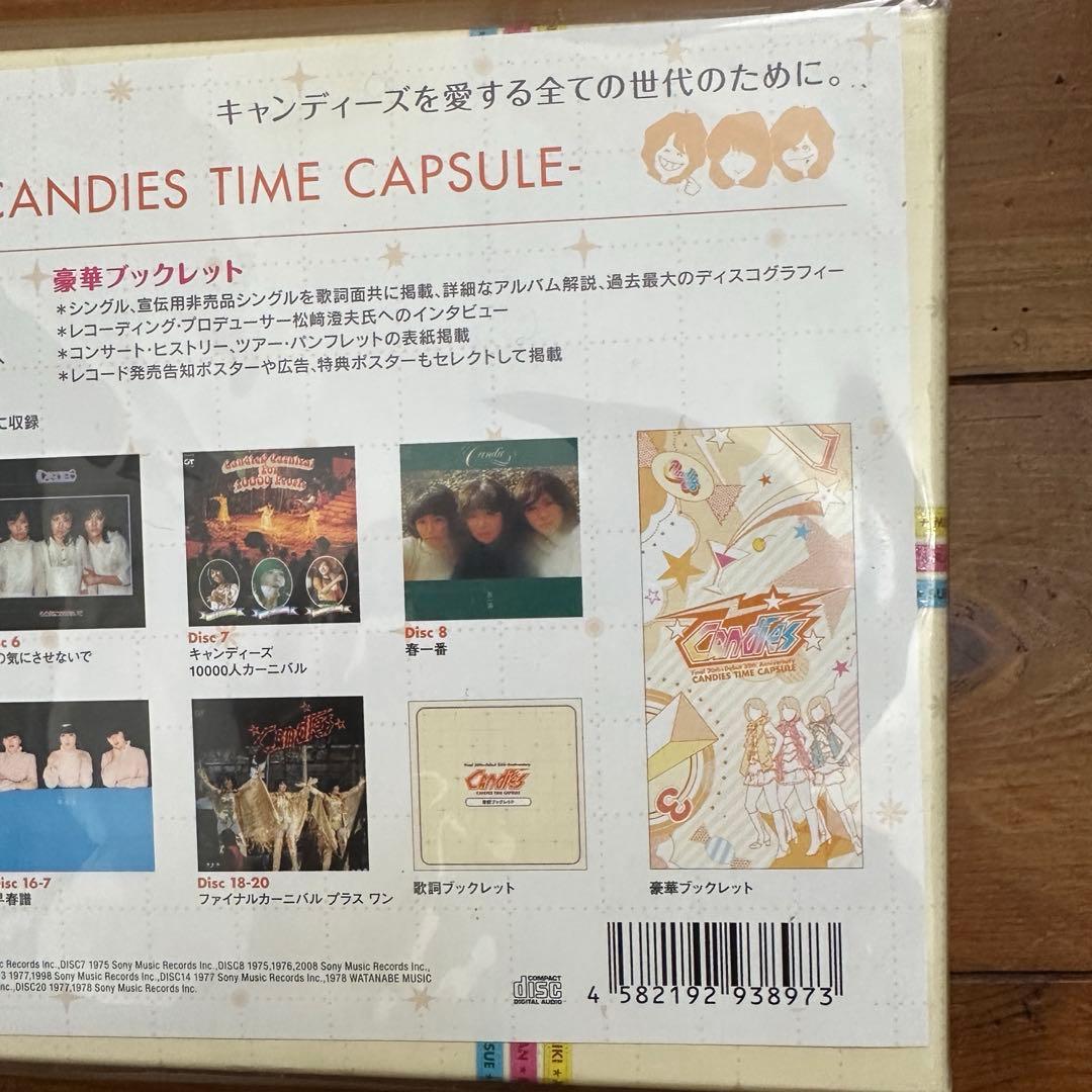 キャンディーズ　タイムカプセル 20CD ボックスセット 完全生産限定盤　未開封