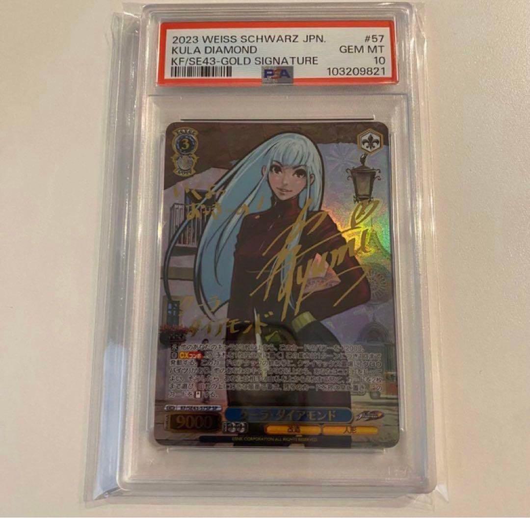 《PSA10》ヴァイスシュヴァルツ KOF クーラ・ダイアモンド sp