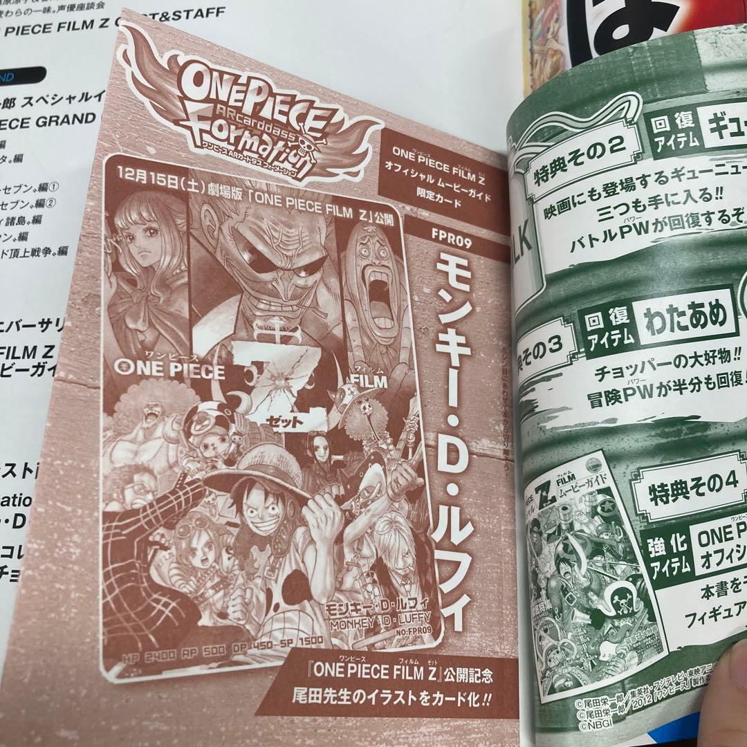 ONE PIECE FILM Z オフィシャルムービーガイド