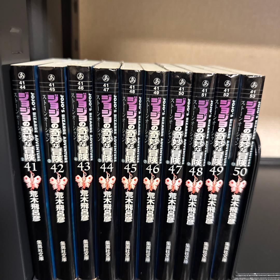 ジョジョの奇妙な冒険 1 1-50巻 全巻セット 荒木飛呂彦 集英社文庫