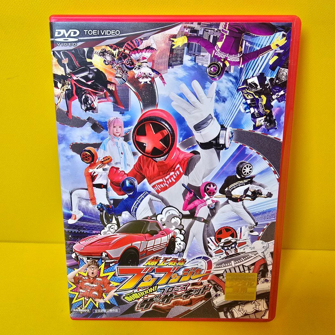 新品ケース交換済　爆上戦隊ブンブンジャー DVD8巻 + 劇場版 プロミス・ザ