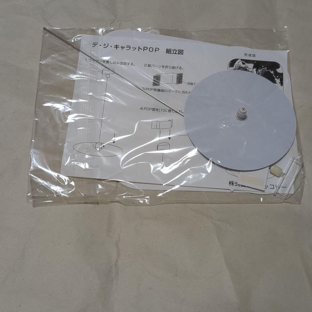 デ・ジ・キャラット　グッズ　デ・ジ・キャラット　POP
