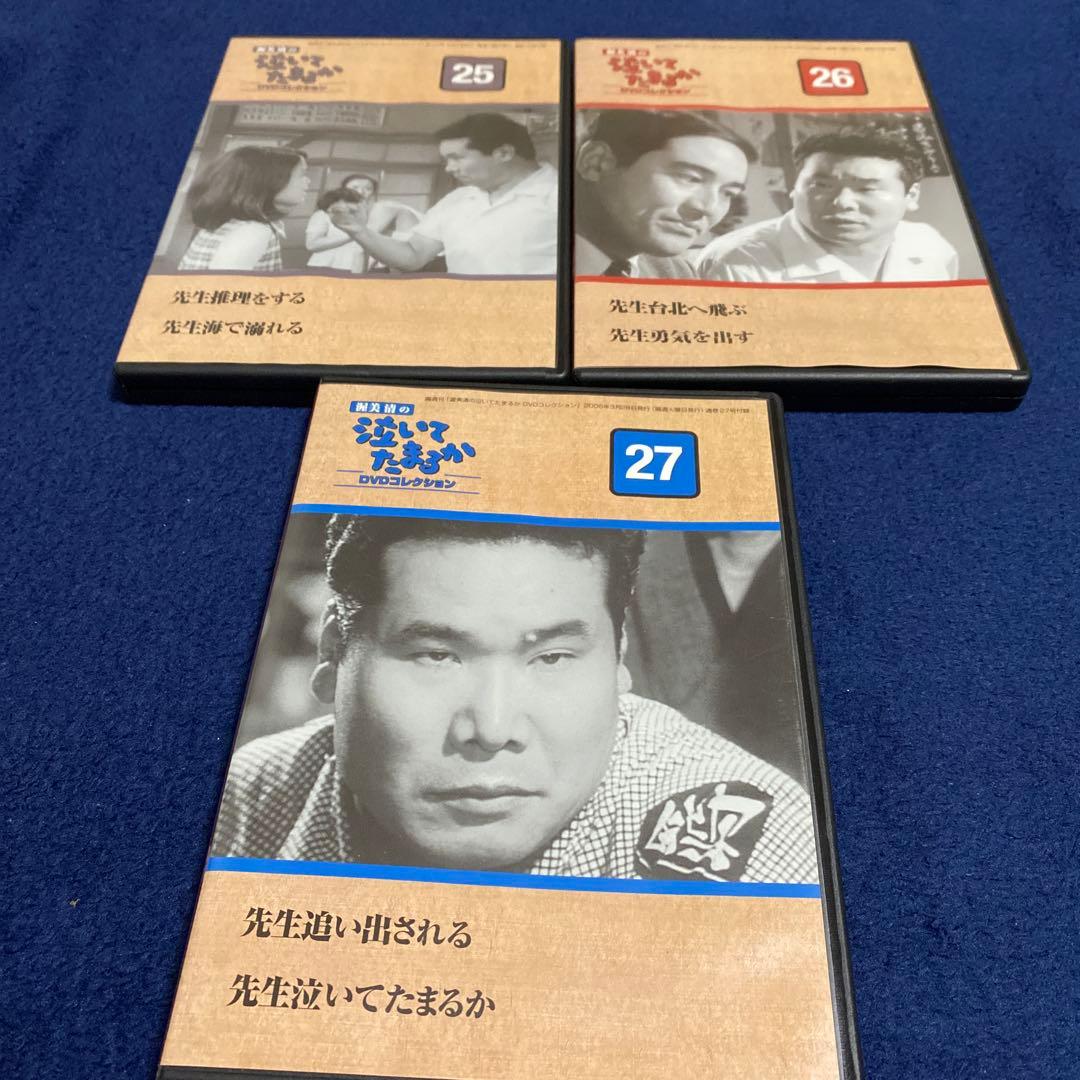 渥美清の泣いてたまるか　DVDコレクション