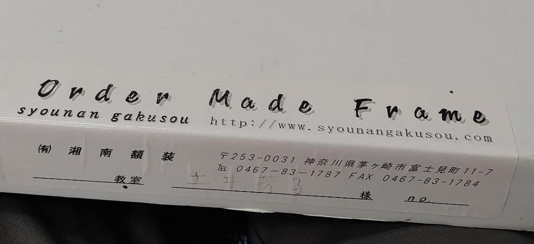 土井芳子　刺繍