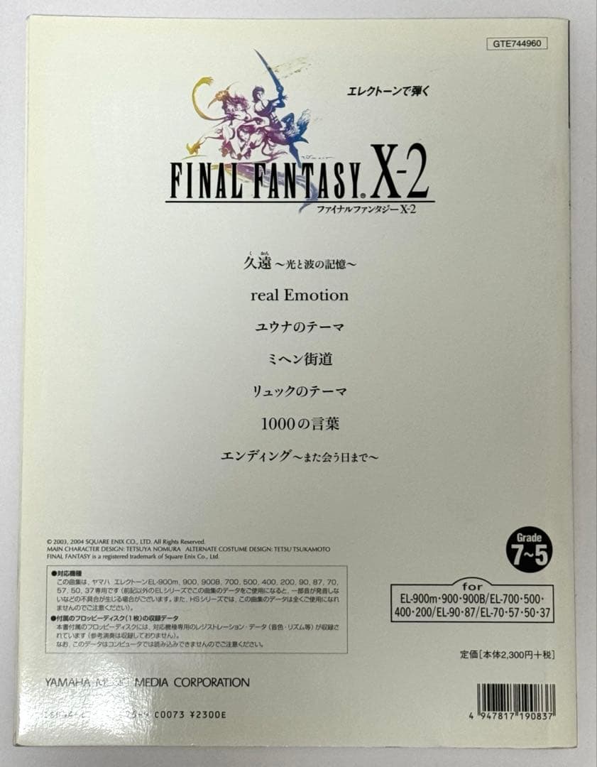 エレクトーンで弾く　ファイナルファンタジーX-2【FD付】