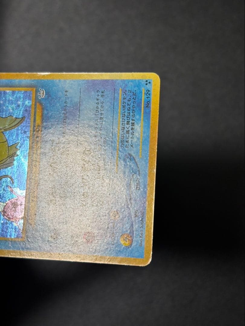 ひかるコイキング 旧裏 めざめる伝説