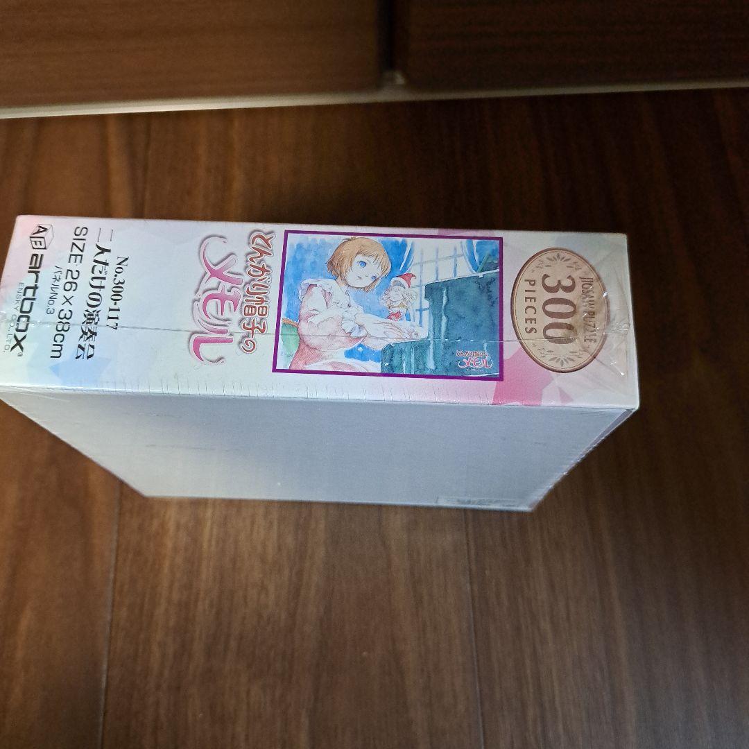 レア　とんがり帽子のメモル　ジグソーパズル　未使用