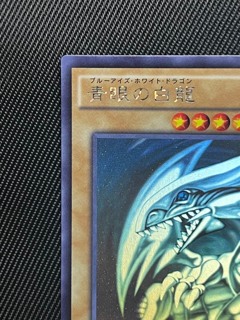 遊戯王　青眼の白龍　ホログラフィックレア　TRC