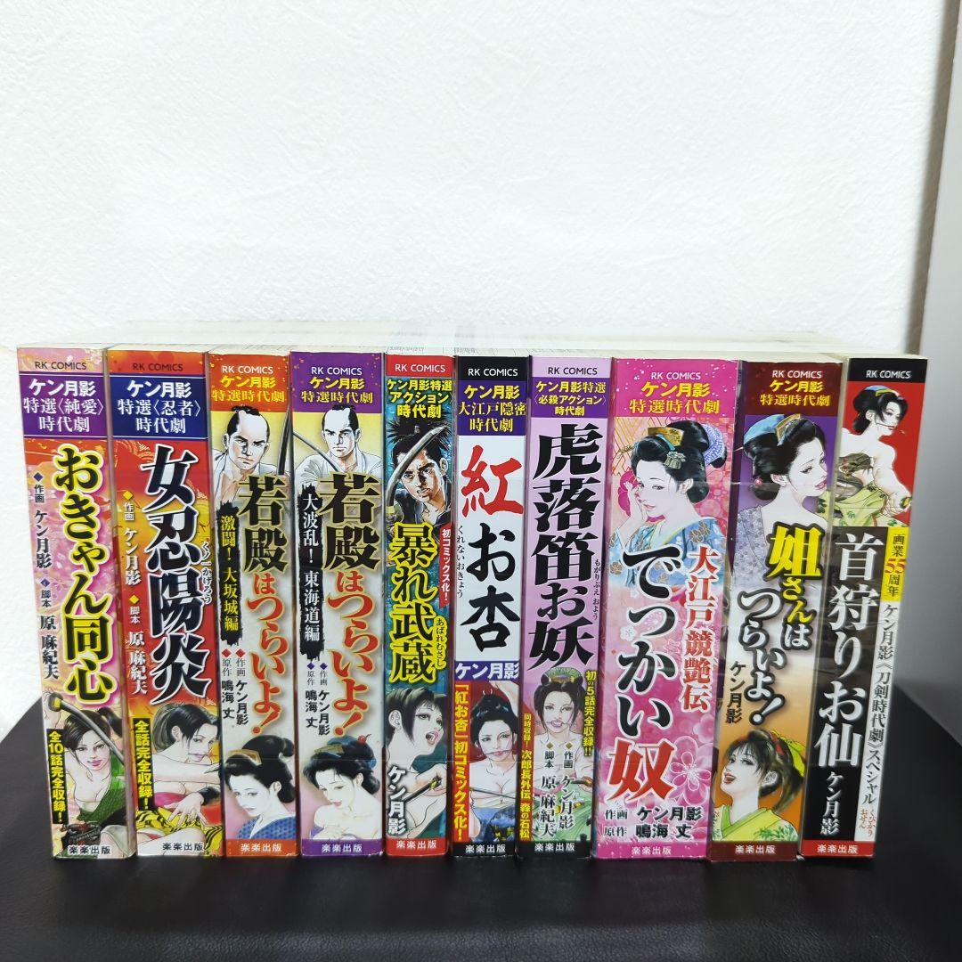 ケン月影、叶精作セレクション30冊セット