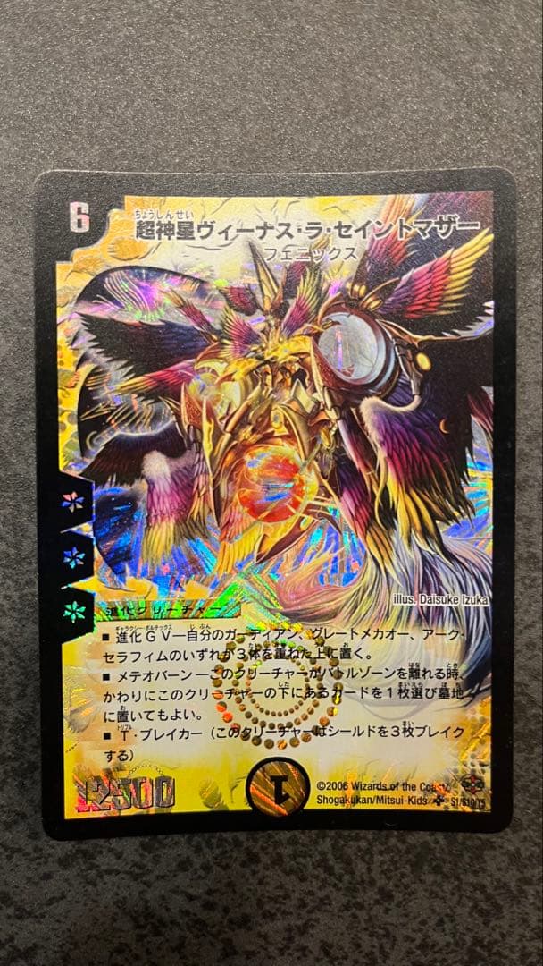 み*ー様 超神星5枚セット