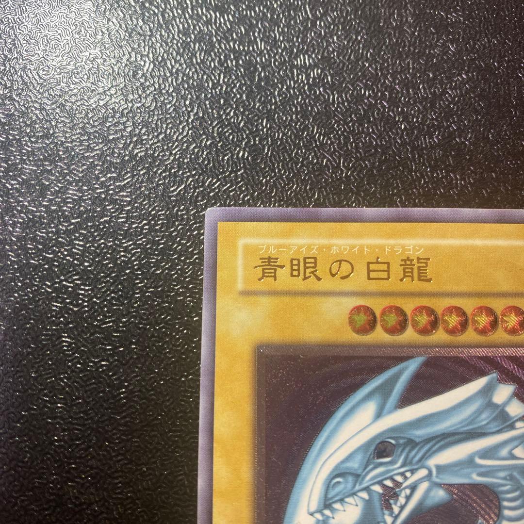 E*e様 遊戯王 青眼の白龍 レリーフ アルティメットレア SM-51