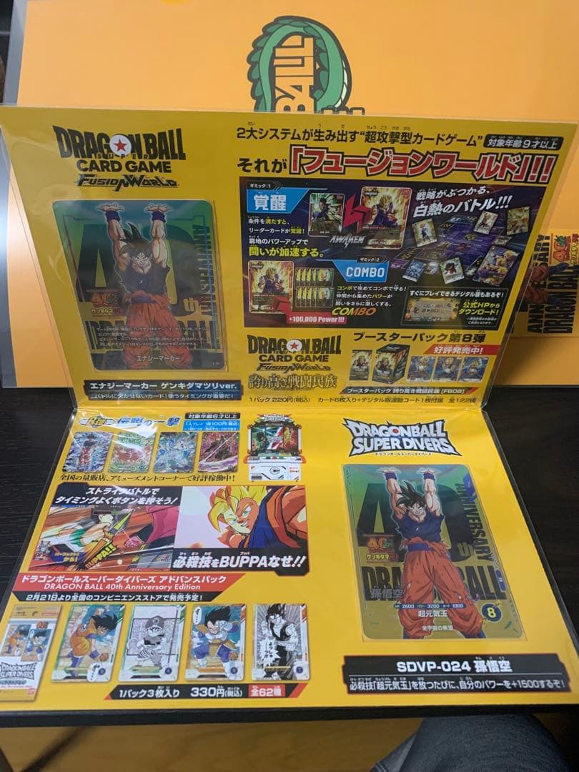 ドラゴンボール　ゲンキダマツリ　入場記念4点