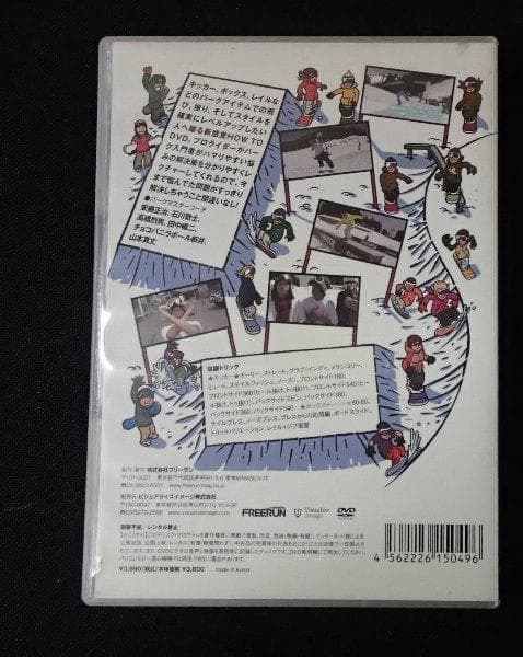★スノボDVD★「PARK MASTER フリーラン・パークマスター」★