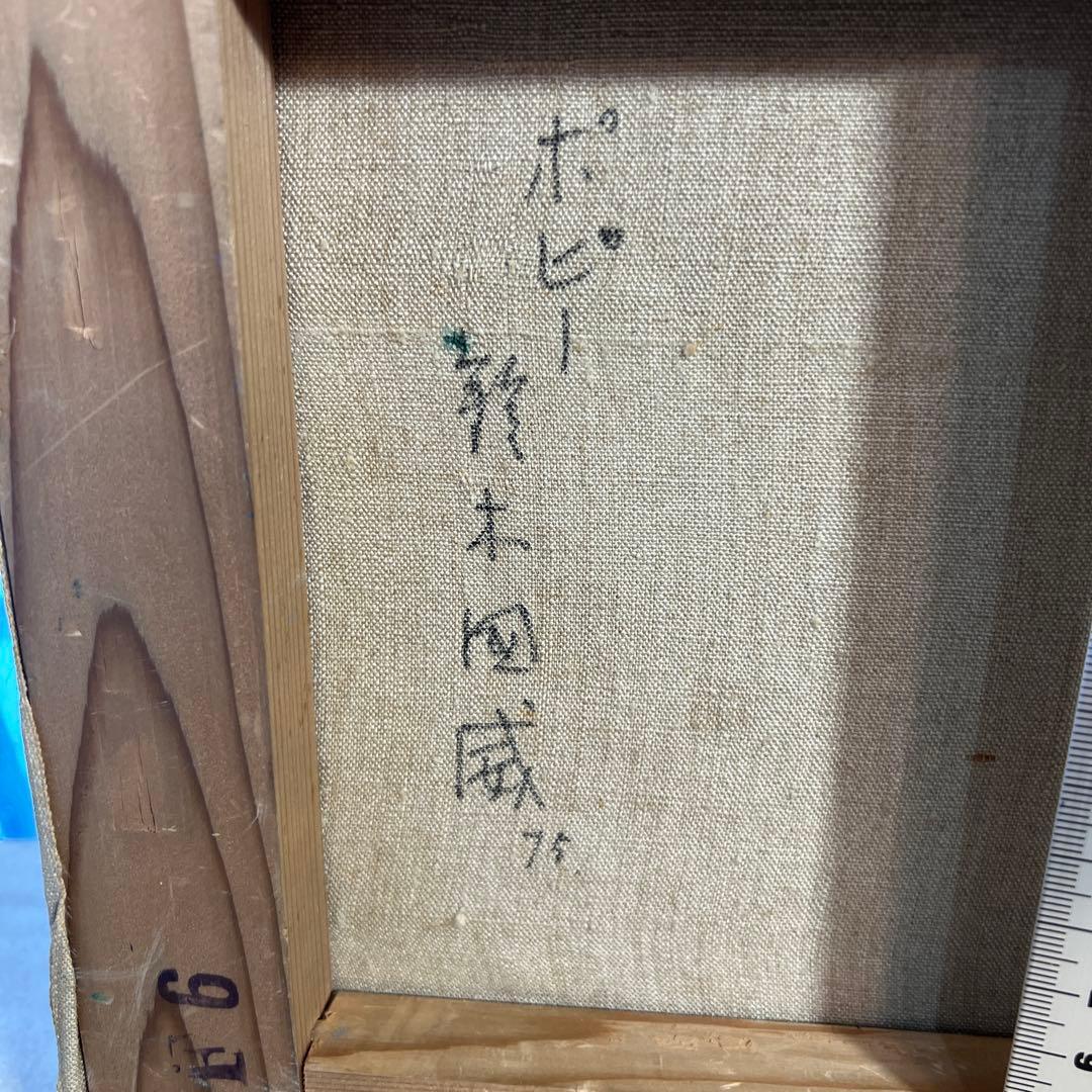 鈴木国威　油彩画