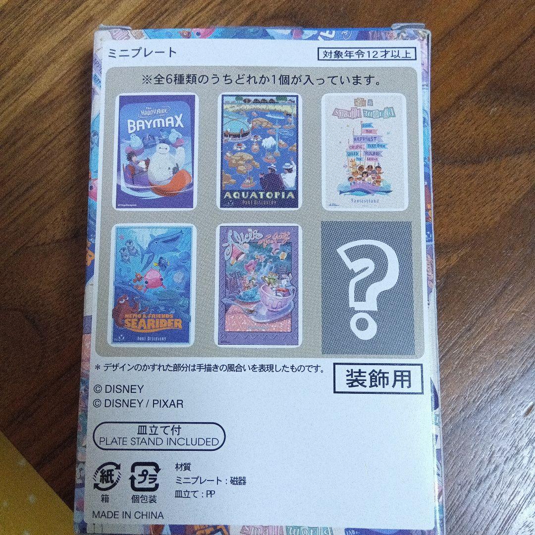 Disney WonderBles ミニプレートセット