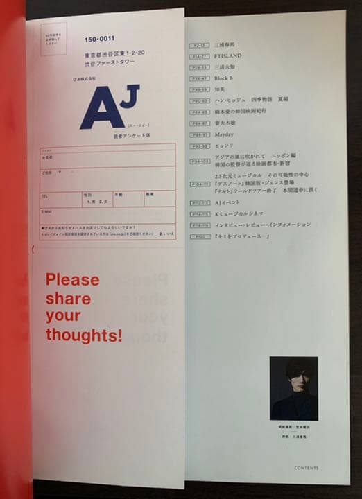 アート/エンタメ/ホビー AJ vol.08