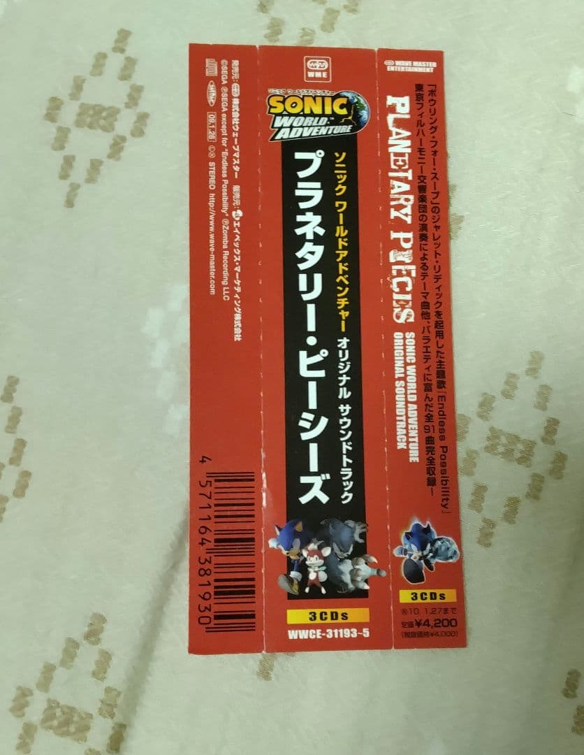 ソニック ワールド アドベンチャー　オリジナル サウンドトラック