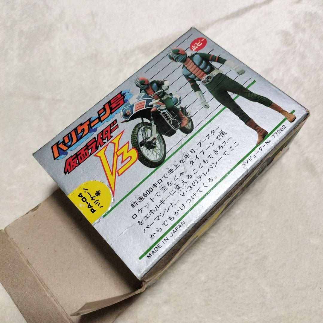 【昭和おもちゃ】ポピニカ_仮面ライダーV3_ハリケーン号
