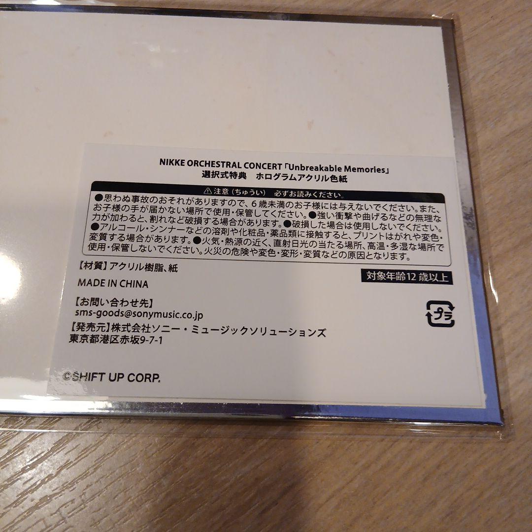 NIKKE オーケストラコンサート2026　選択式特典　ホログラムアクリル色紙