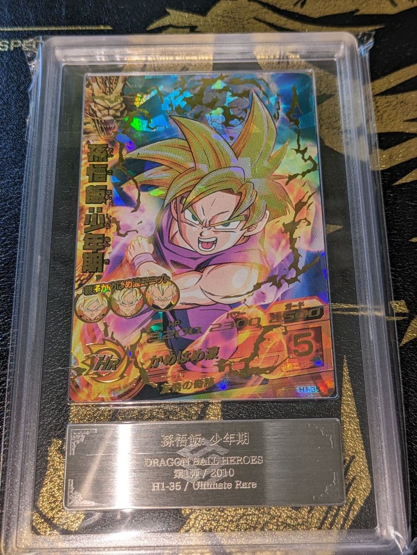 ARS10　ドラゴンボールヒーローズ　H1-35　孫悟飯　PSA10相当